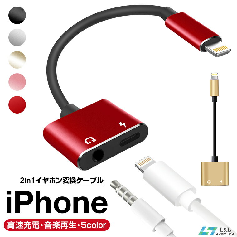 【全商品5倍】【送料無料】【iPhone8/X 全面対応】iPhone イヤホン 変換 ケーブル 2in1 iPhone8 イヤホンジャック アダプタ iPhone X 充電ケーブル 3.5mm端子 iOS11